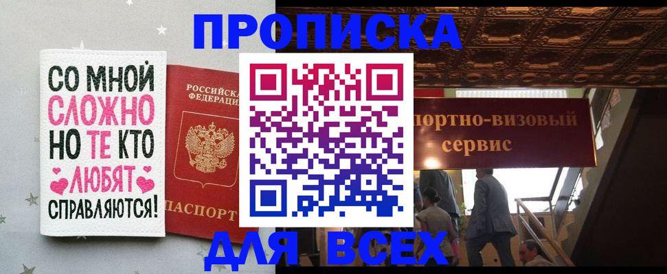 прописка гарантия в Курганинске